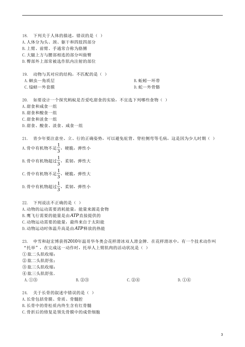 2023学年八年级生物上册第五单元第2章检测卷含解析新版（人教版）.docx_第3页