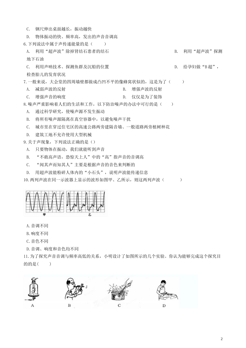 2023学年八年级物理上册第一章声现象章节测试卷含解析新版苏科版.doc_第2页