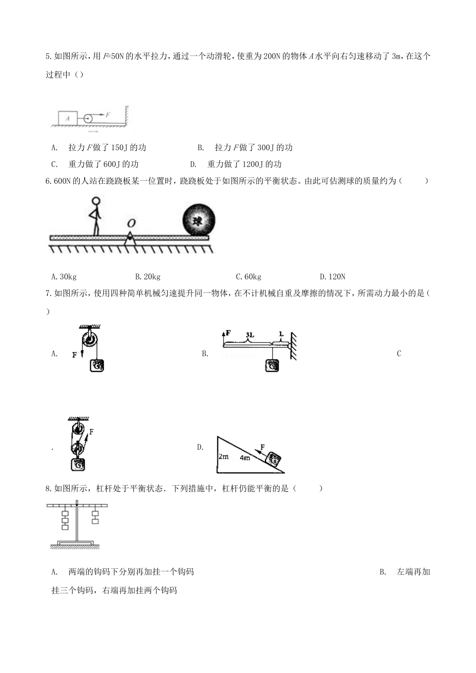 2023学年八年级物理下册第12章简单机械测试卷含解析新版（人教版）.doc_第2页