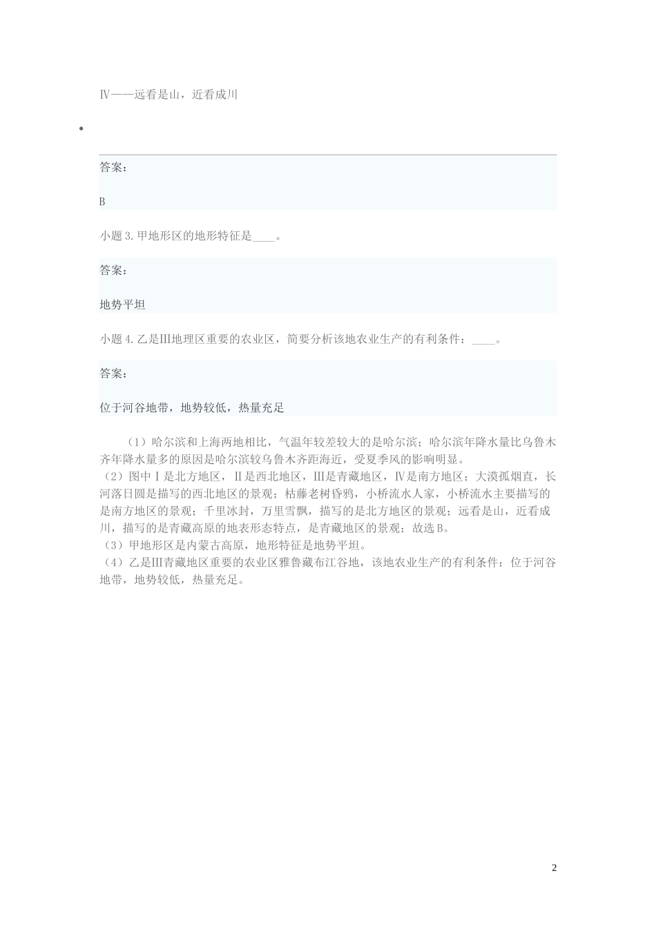 2023学年八年级地理下学期期末考前练习题_综合题提高含解析.doc_第2页