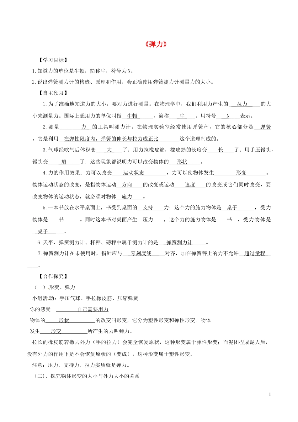 2023学年八年级物理下册7.2弹力导学案含解析新版（人教版）.docx_第1页