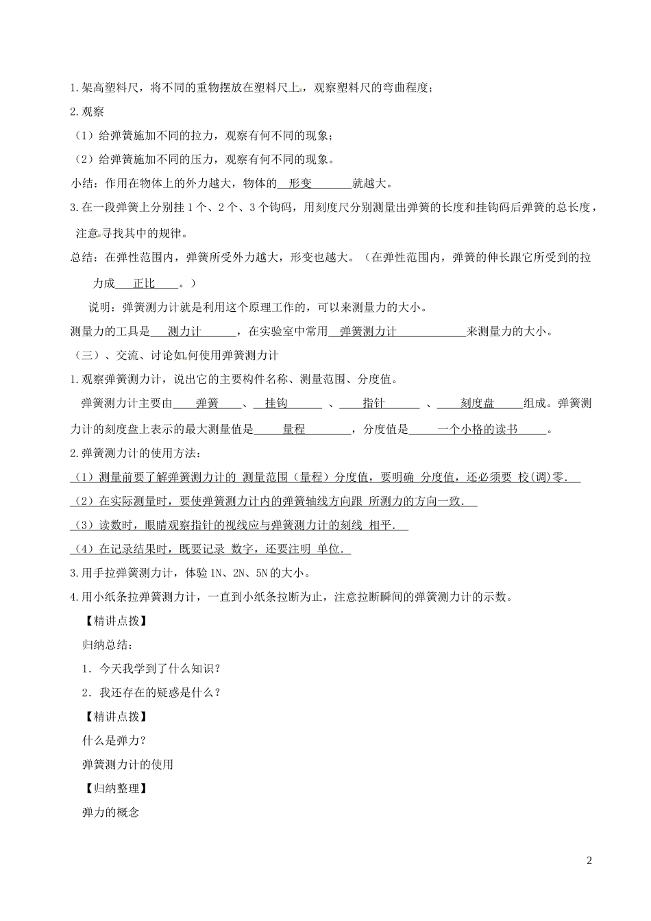 2023学年八年级物理下册7.2弹力导学案含解析新版（人教版）.docx_第2页