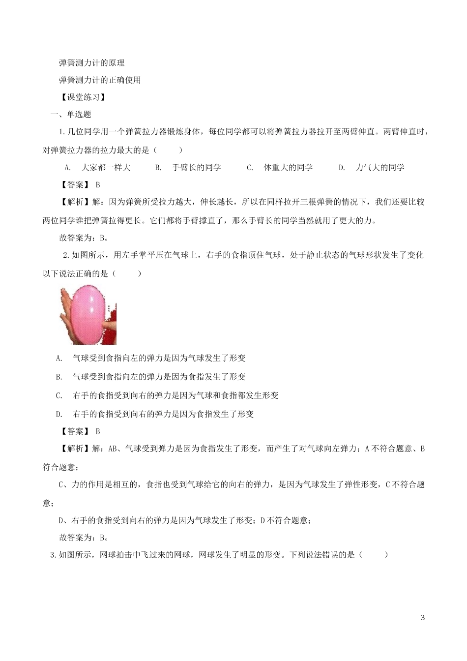 2023学年八年级物理下册7.2弹力导学案含解析新版（人教版）.docx_第3页