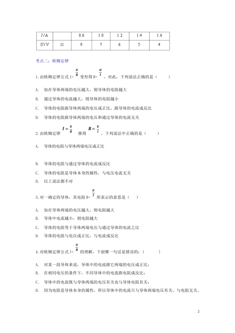 2023学年九年级物理考点归类复习专题五欧姆定律练习含解析.doc_第2页