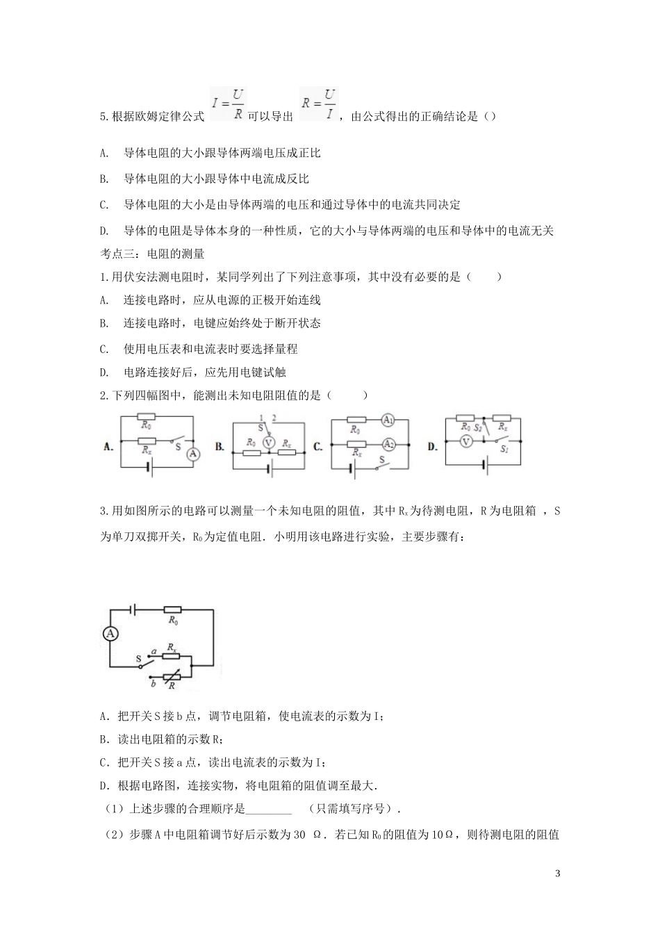 2023学年九年级物理考点归类复习专题五欧姆定律练习含解析.doc_第3页