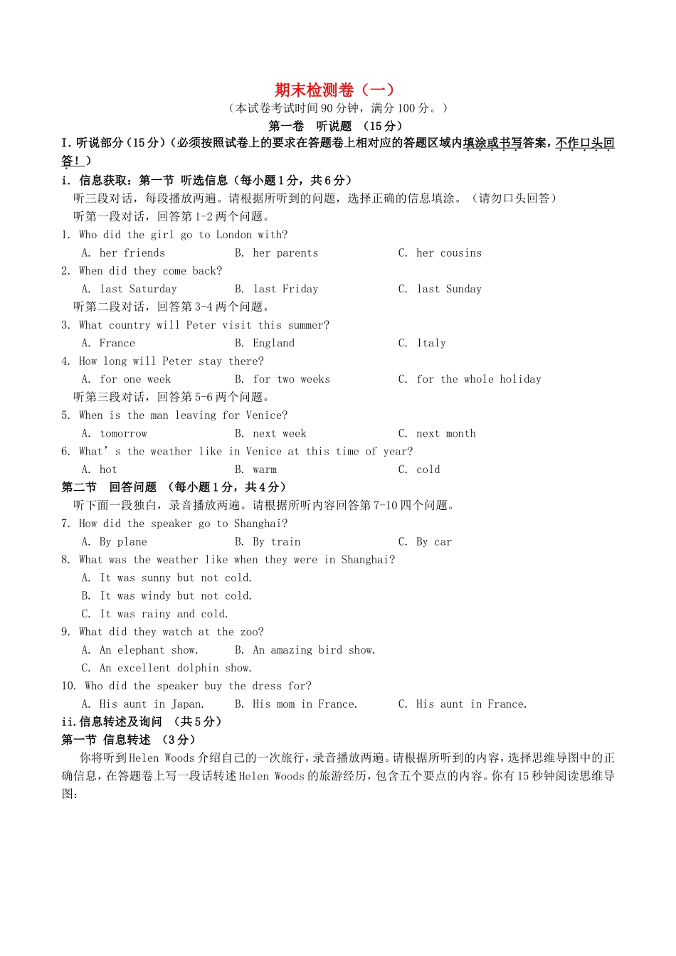 2023学年九年级英语下学期期末检测卷一含解析牛津深圳版.doc_第1页