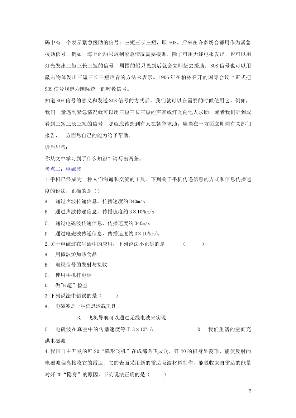 2023学年九年级物理考点归类复习专题九信息的传递练习含解析.doc_第2页