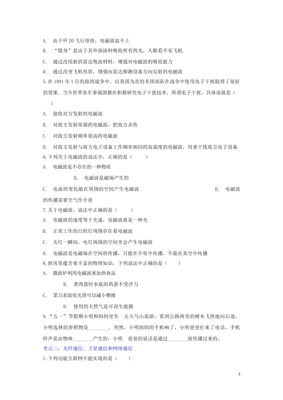 2023学年九年级物理考点归类复习专题九信息的传递练习含解析.doc_第3页
