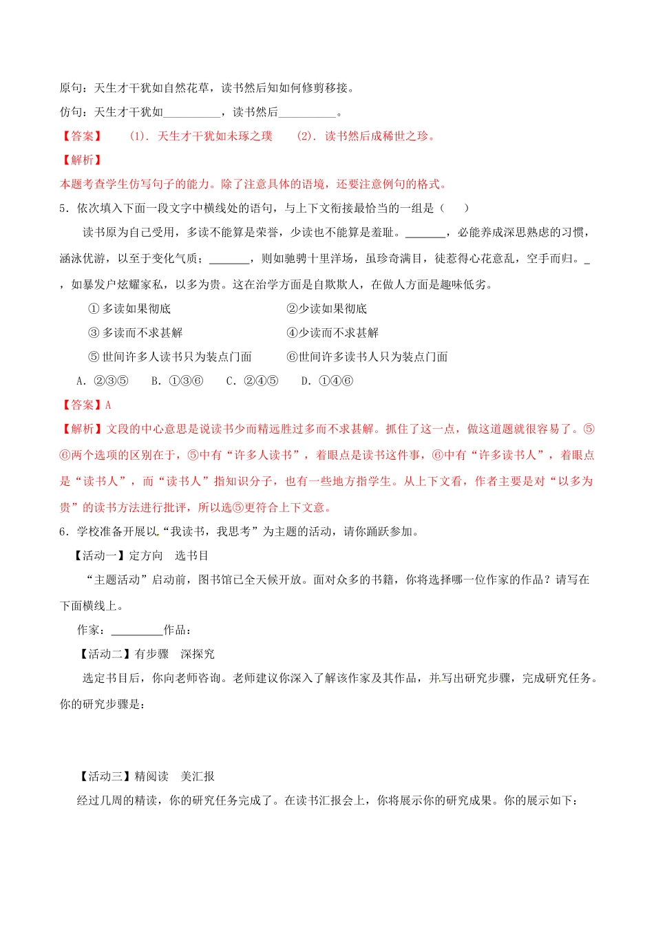 2023学年九年级语文下册第四单元13短文两篇同步练习含解析（人教版）.docx_第2页