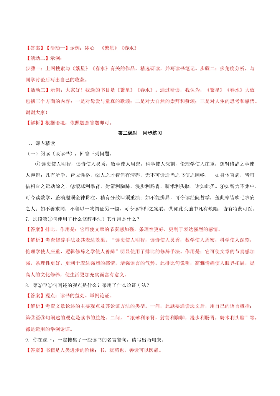 2023学年九年级语文下册第四单元13短文两篇同步练习含解析（人教版）.docx_第3页