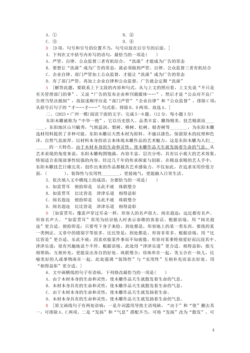 2023学年年高中语文二轮复习专题限时集训13词语蹭标点连贯三含解析.doc_第2页