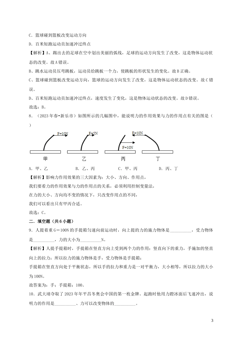 2023学年八年级物理下册7.1力课时检测含解析新版（人教版）.docx_第3页