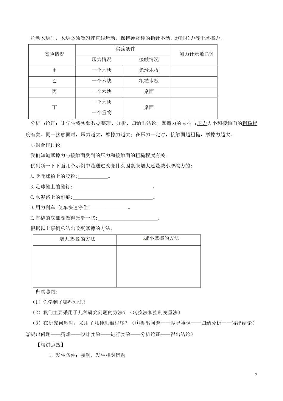 2023学年八年级物理下册8.3摩擦力导学案含解析新版（人教版）.docx_第2页