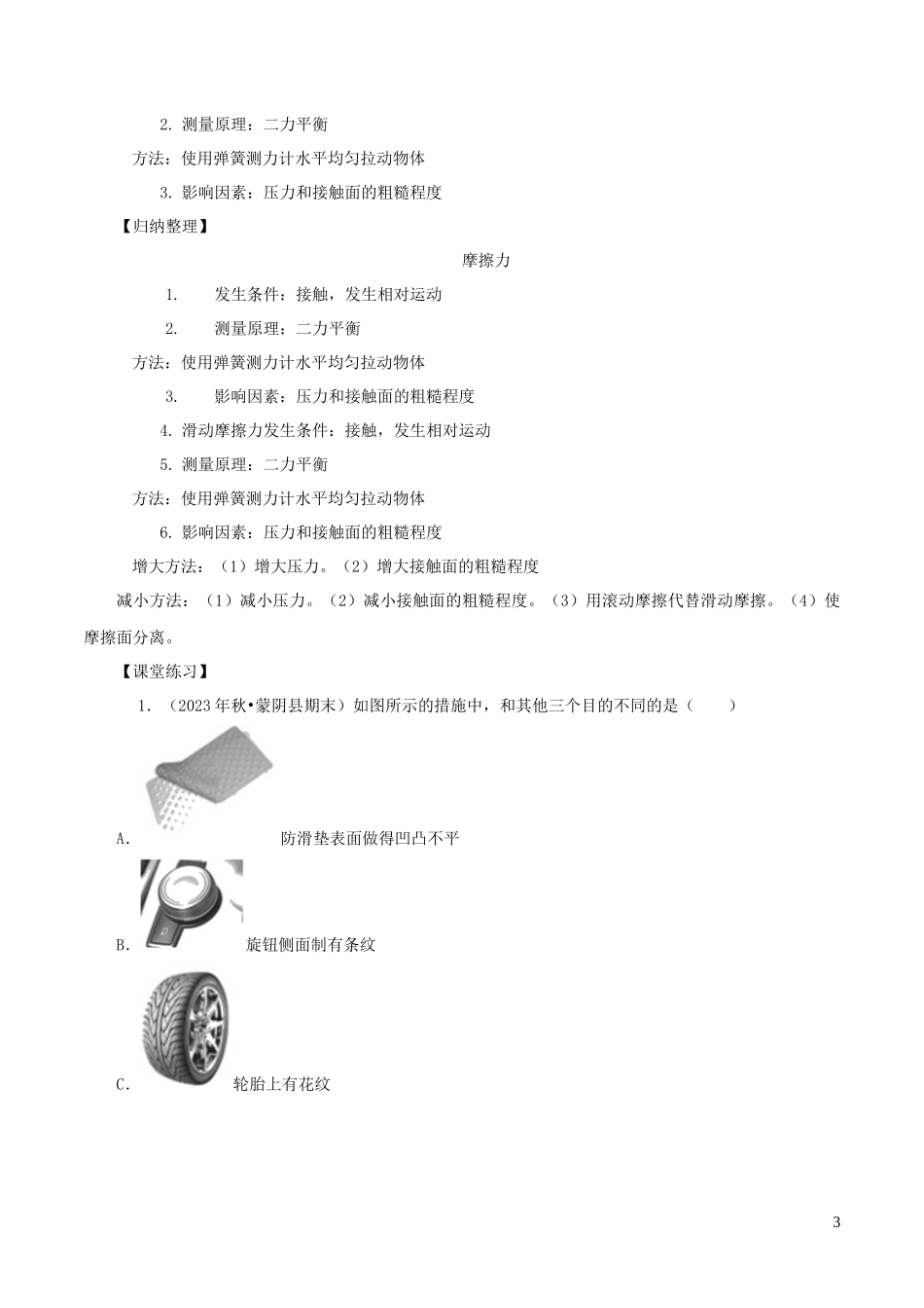 2023学年八年级物理下册8.3摩擦力导学案含解析新版（人教版）.docx_第3页