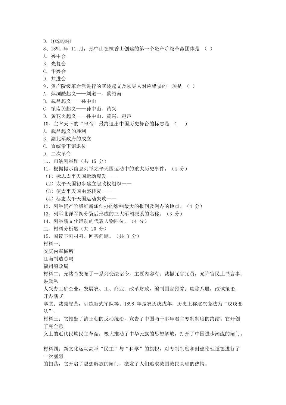 2023学年八年级历史上学期期中真题密卷.doc_第2页