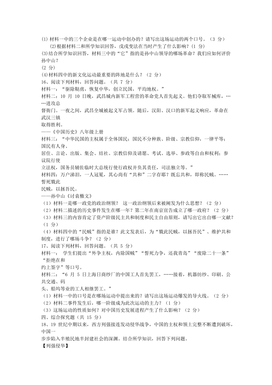 2023学年八年级历史上学期期中真题密卷.doc_第3页