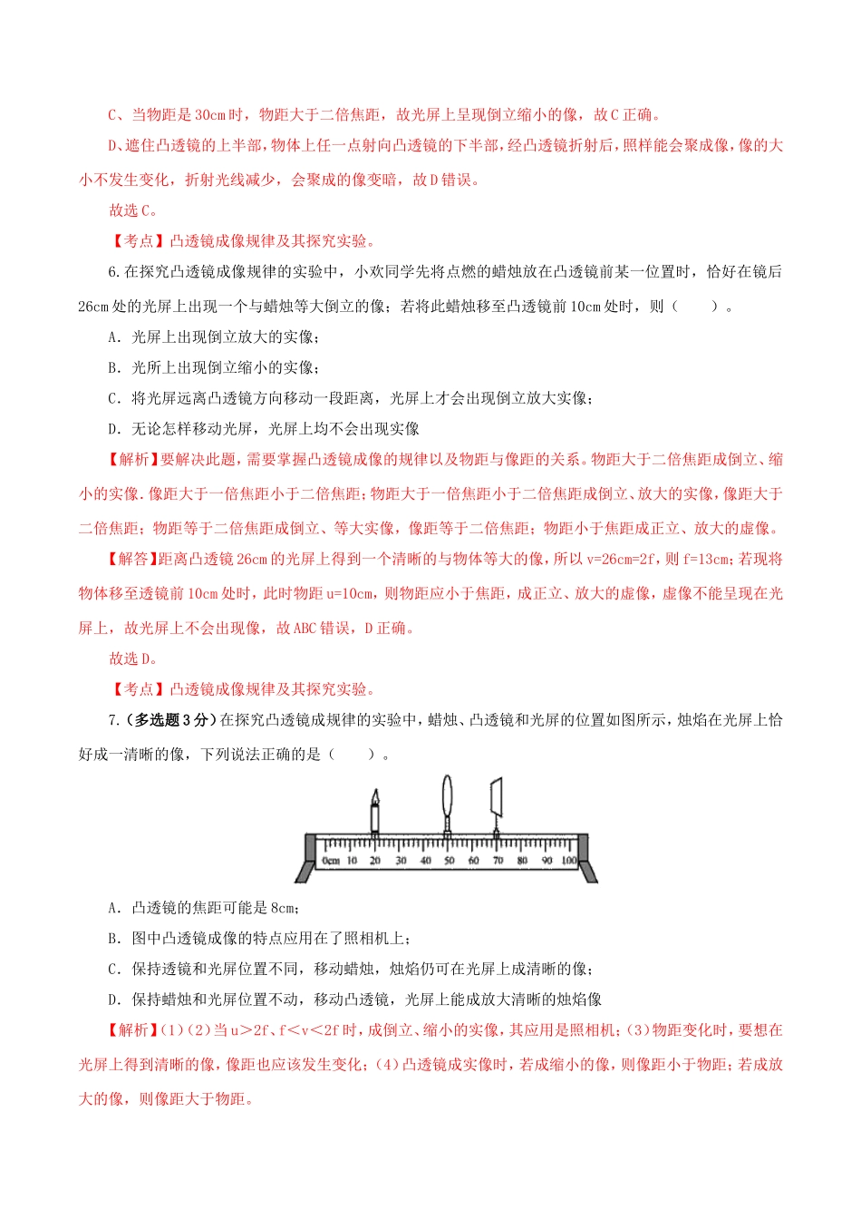 2023学年八年级物理上册第五章透镜及其应用单元提升检测卷含解析新版（人教版）.doc_第3页