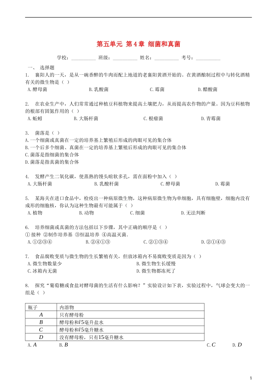 2023学年八年级生物上册第五单元第4章检测卷含解析新版（人教版）.docx_第1页