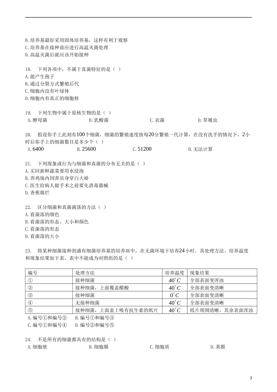 2023学年八年级生物上册第五单元第4章检测卷含解析新版（人教版）.docx_第3页