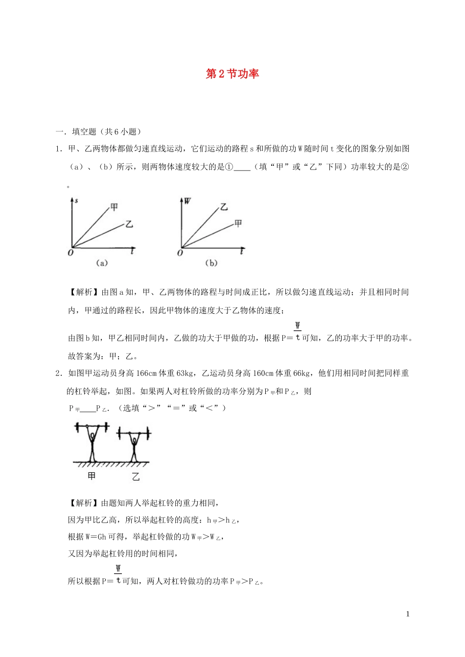 2023学年八年级物理下册11.2功率课时检测含解析新版（人教版）.docx_第1页