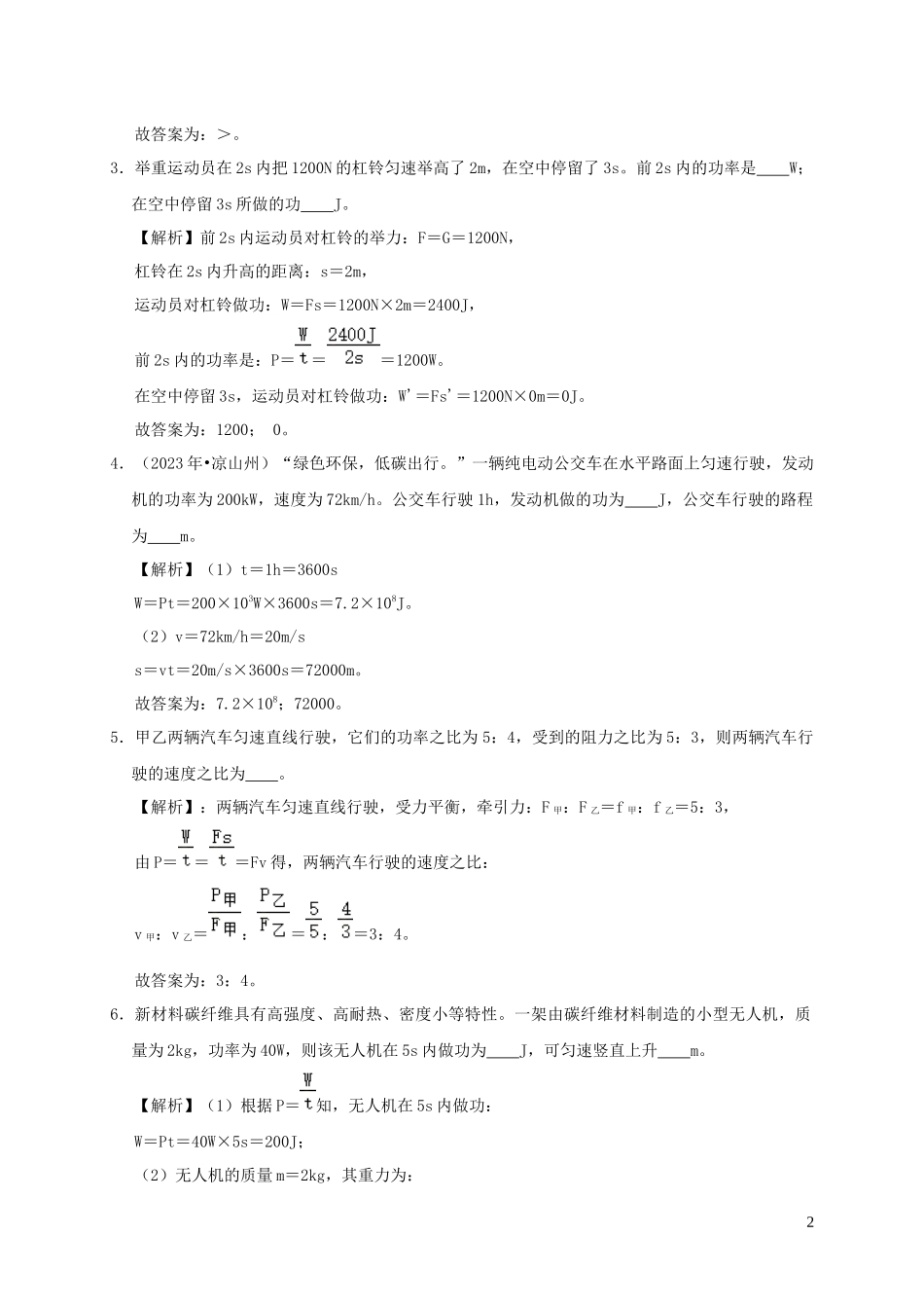 2023学年八年级物理下册11.2功率课时检测含解析新版（人教版）.docx_第2页