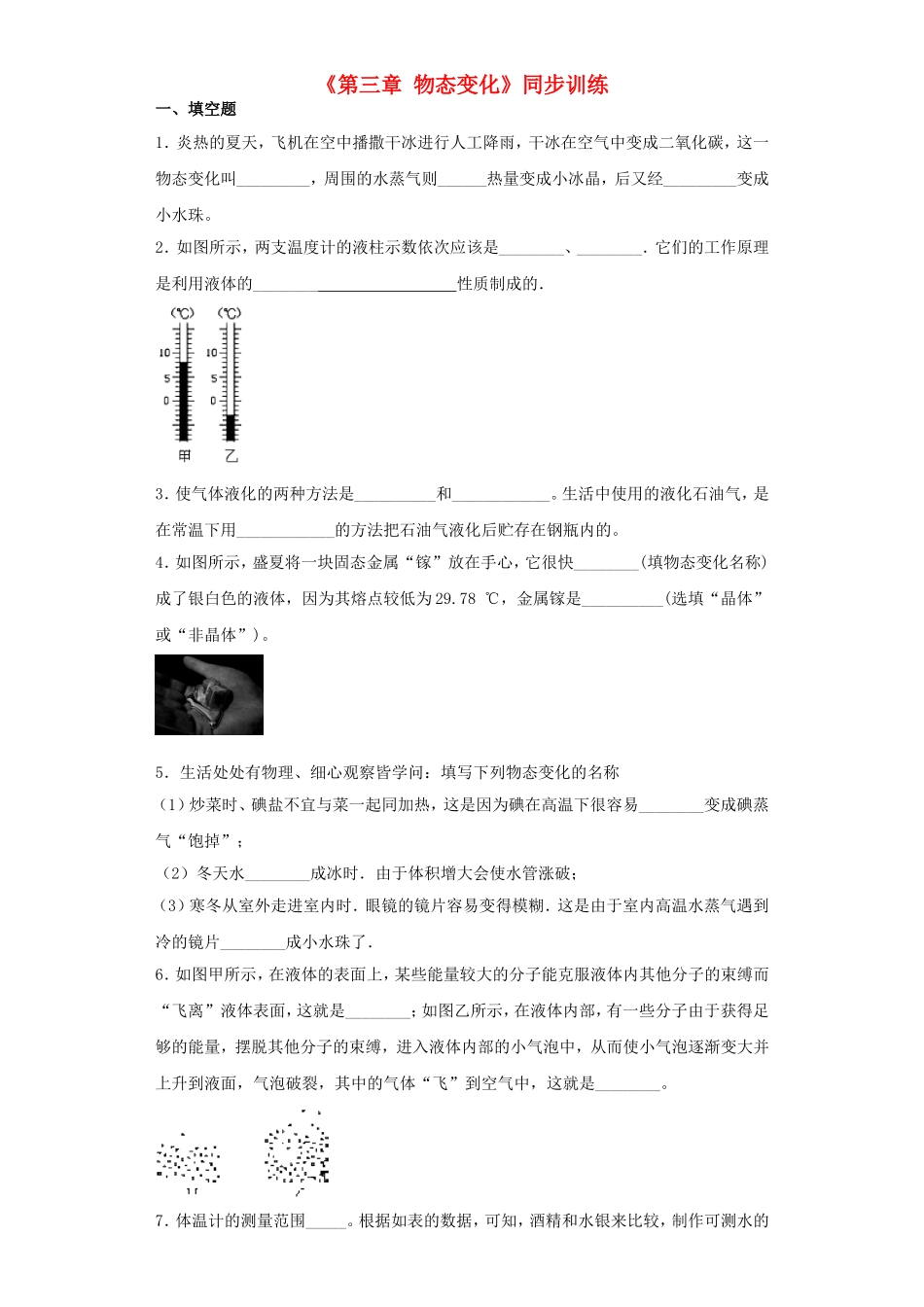 2023学年八年级物理上册第3章物态变化测试卷含解析新版（人教版）.doc_第1页