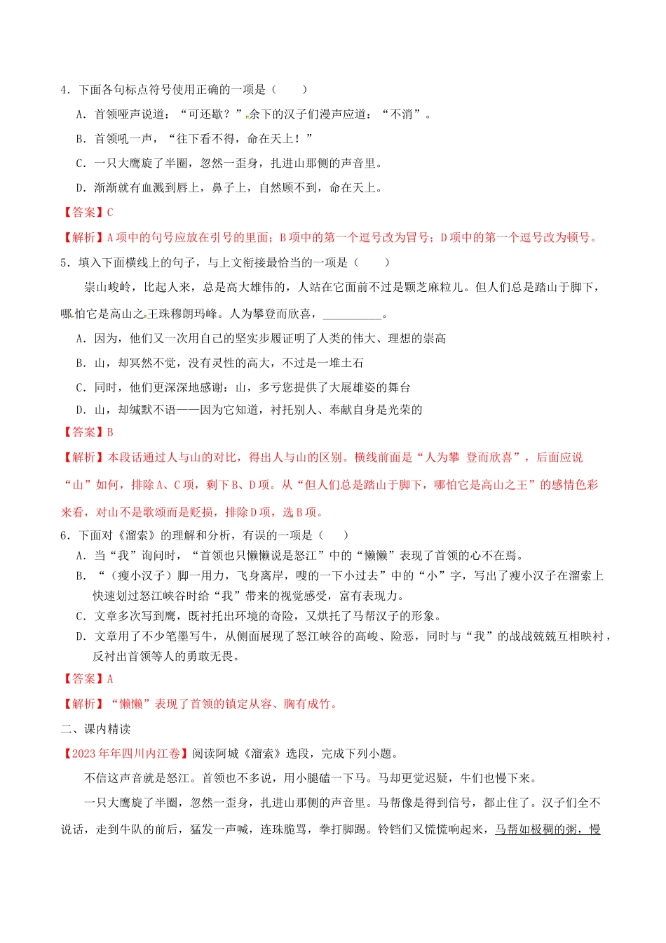 2023学年九年级语文下册第二单元7溜索同步练习含解析（人教版）.docx_第2页