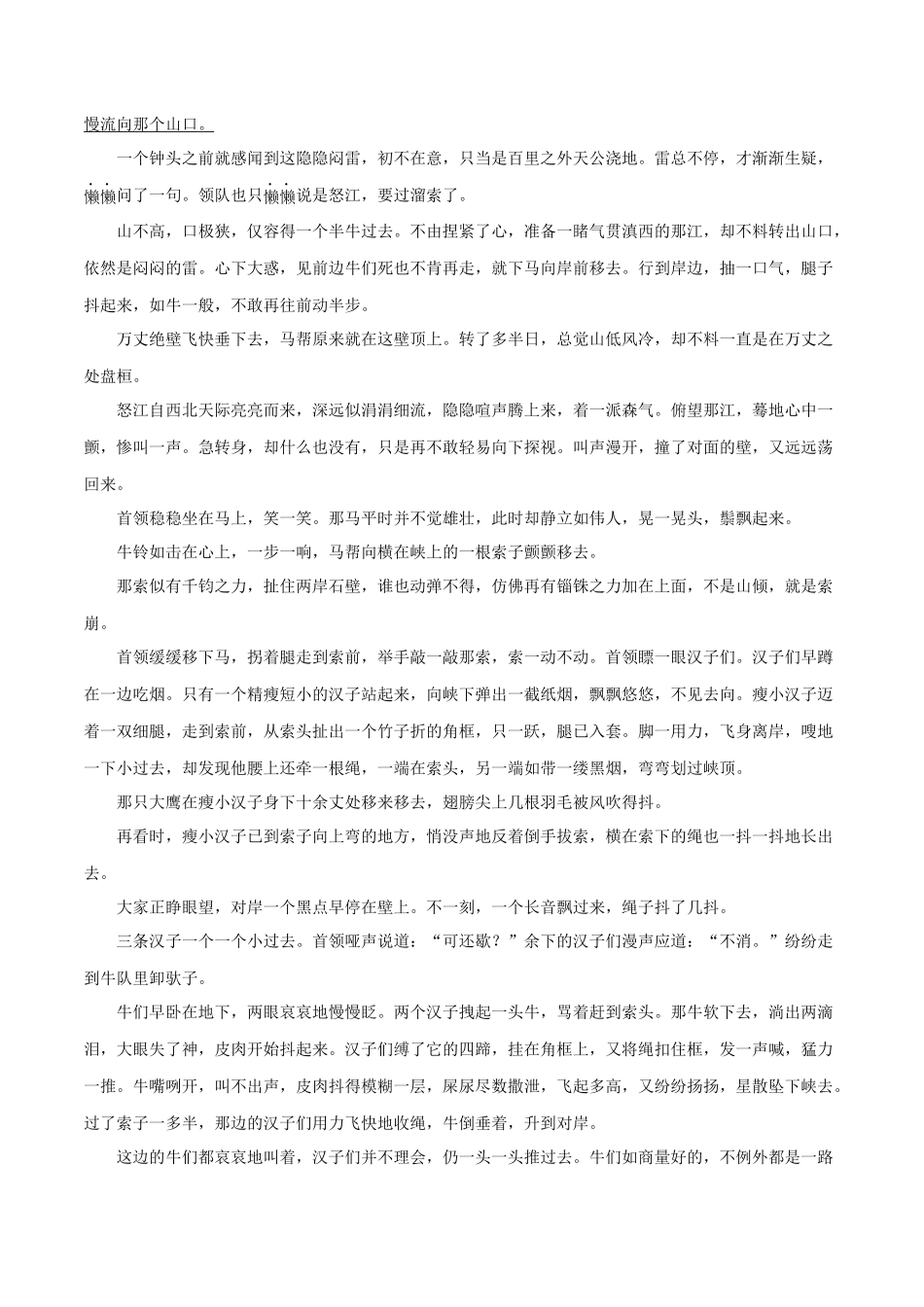 2023学年九年级语文下册第二单元7溜索同步练习含解析（人教版）.docx_第3页