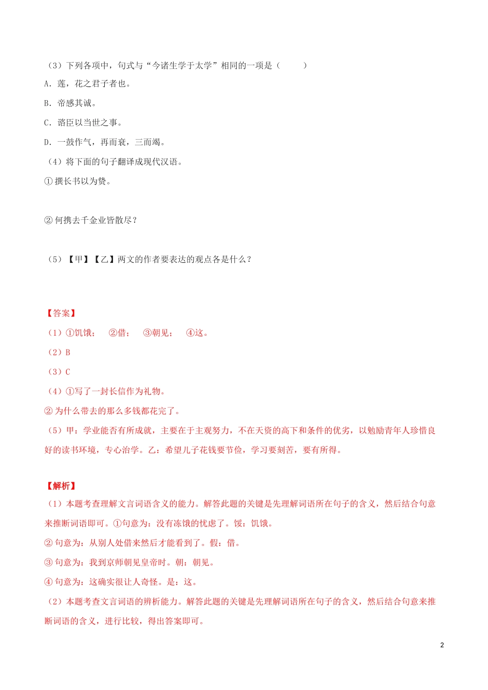 2023学年九年级语文文言文专题06送东阳马生序真题训练（人教版）.docx_第2页