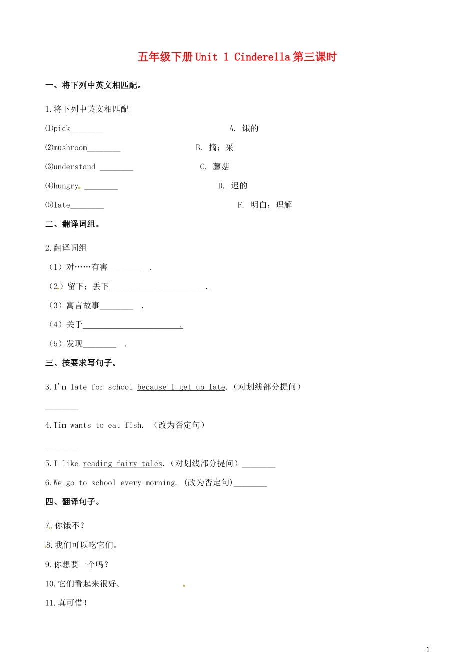 2023学年五年级英语下册Unit1Cinderella第3课时同步练习含解析牛津译林版三起.docx_第1页