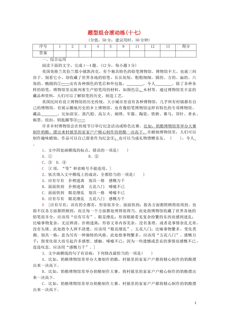 2023学年年高中语文二轮复习题型组合滚动练17含解析.doc_第1页