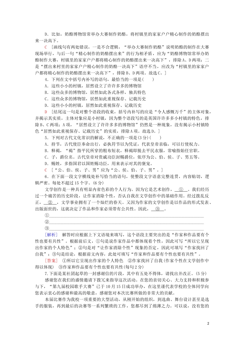 2023学年年高中语文二轮复习题型组合滚动练17含解析.doc_第2页