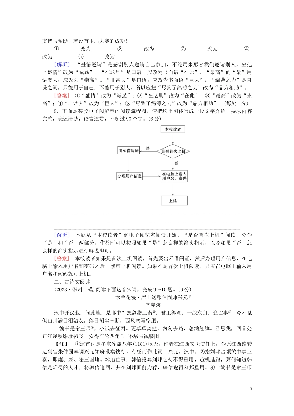 2023学年年高中语文二轮复习题型组合滚动练17含解析.doc_第3页