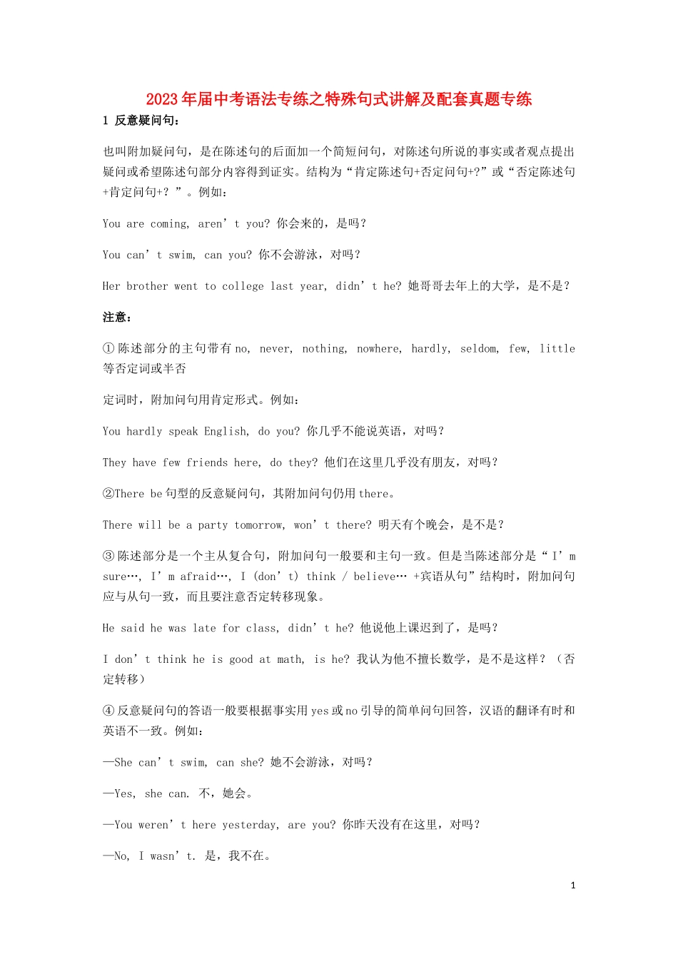 2023学年届中考英语语法专练特殊句式讲解及真题专练.docx_第1页