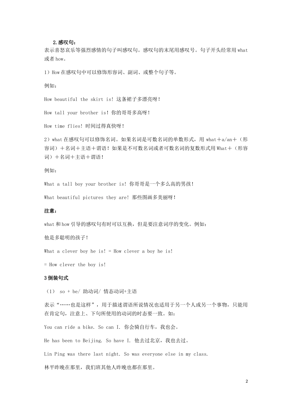 2023学年届中考英语语法专练特殊句式讲解及真题专练.docx_第2页