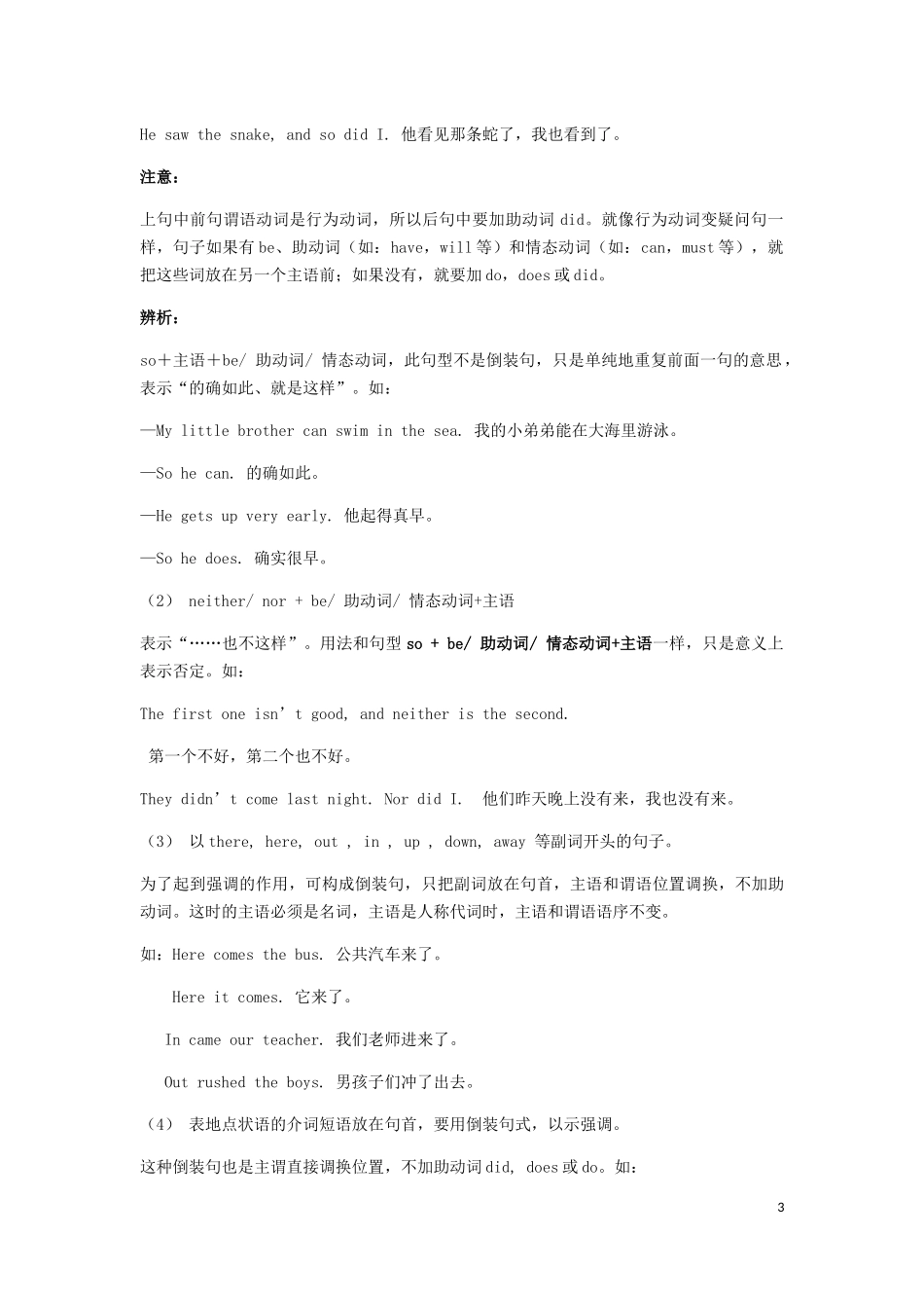 2023学年届中考英语语法专练特殊句式讲解及真题专练.docx_第3页