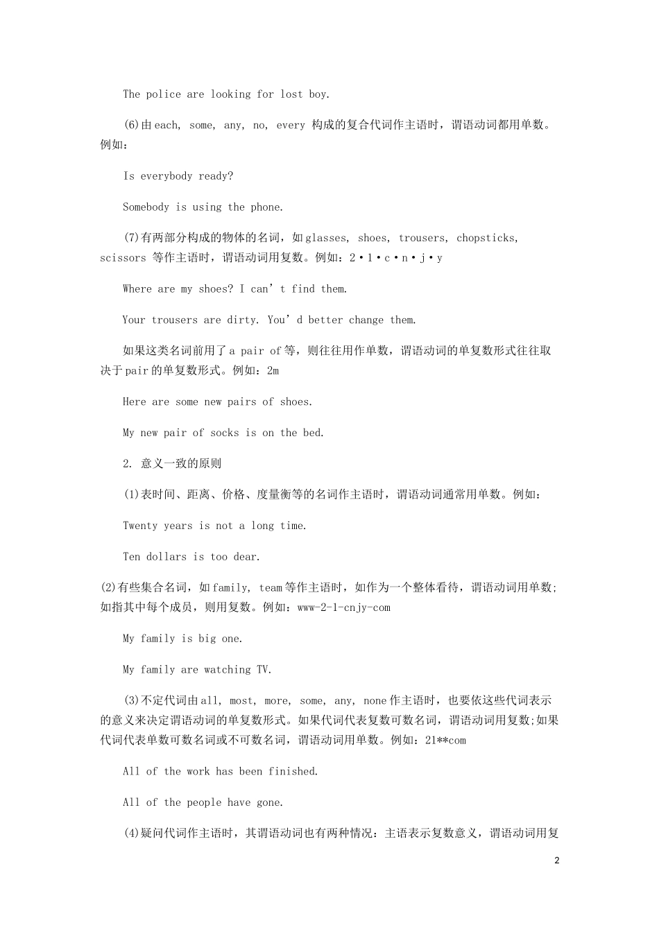 2023学年届中考英语语法专练主谓一致讲解及真题专练.docx_第2页