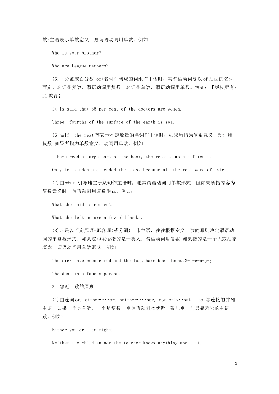 2023学年届中考英语语法专练主谓一致讲解及真题专练.docx_第3页