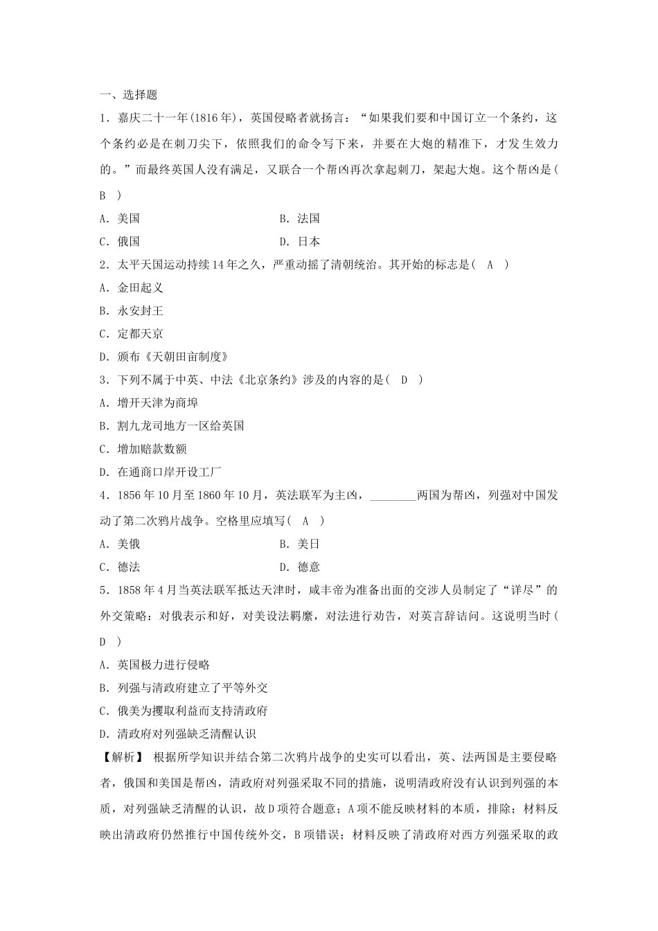 2023学年八年级历史与社会下册第八单元19世纪中后期的近代中国第一课民族危机与中国人民的英勇抗争8.1.2第二次鸦片战争与太平天国运动同步练习含解析（人教版）.doc_第3页