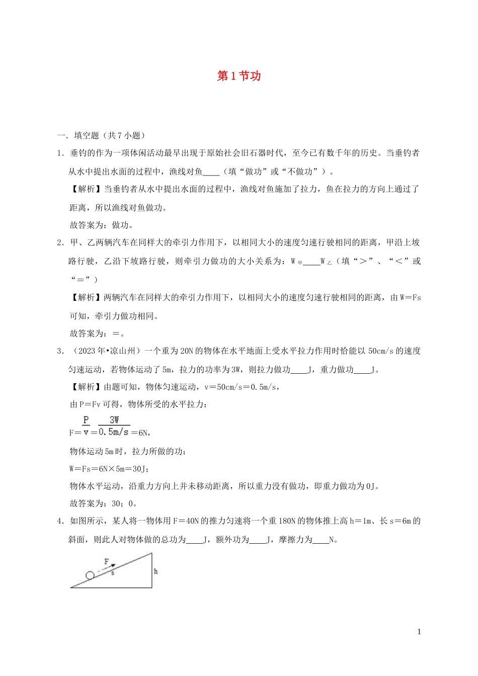 2023学年八年级物理下册11.1功课时检测含解析新版（人教版）.docx_第1页