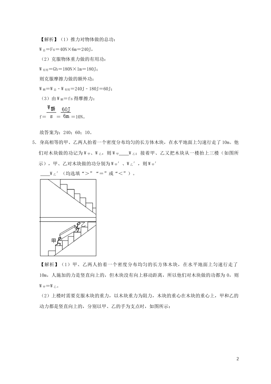 2023学年八年级物理下册11.1功课时检测含解析新版（人教版）.docx_第2页