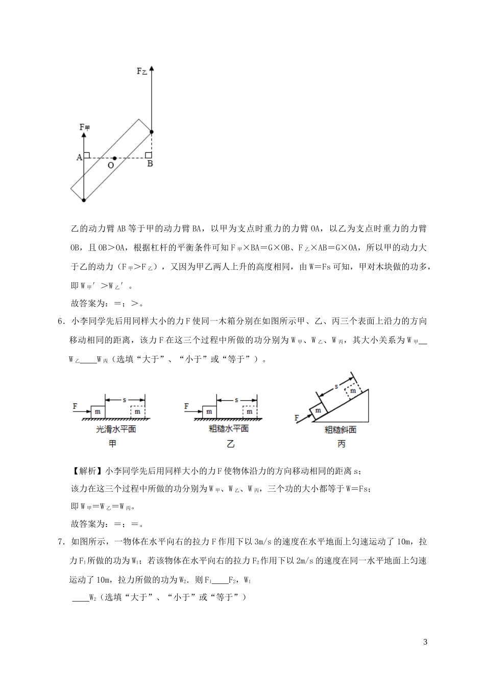 2023学年八年级物理下册11.1功课时检测含解析新版（人教版）.docx_第3页