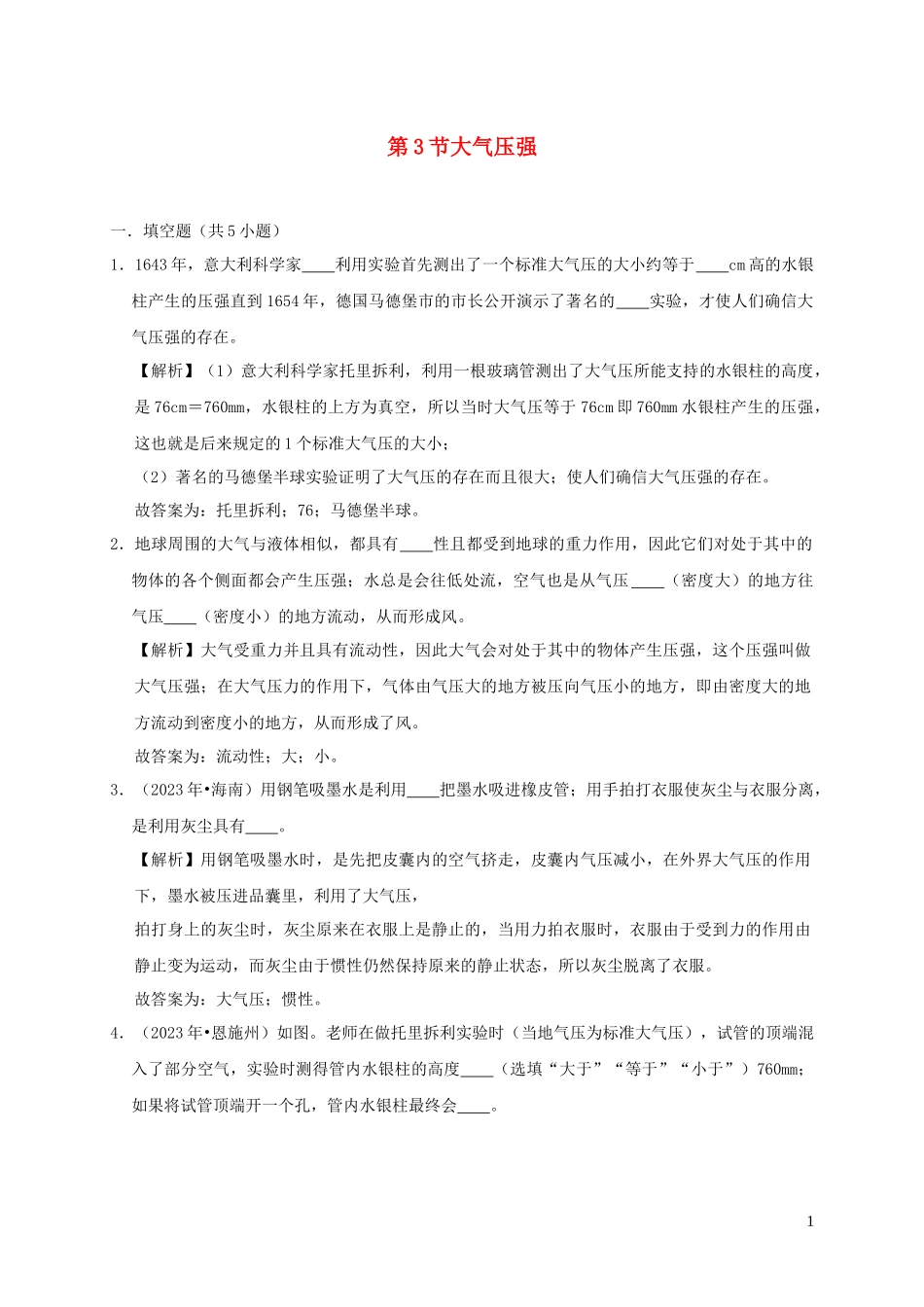 2023学年八年级物理下册9.3大气压强课时检测含解析新版（人教版）.docx_第1页