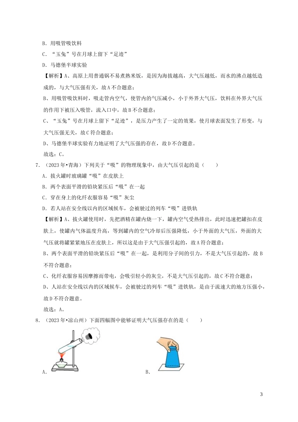 2023学年八年级物理下册9.3大气压强课时检测含解析新版（人教版）.docx_第3页