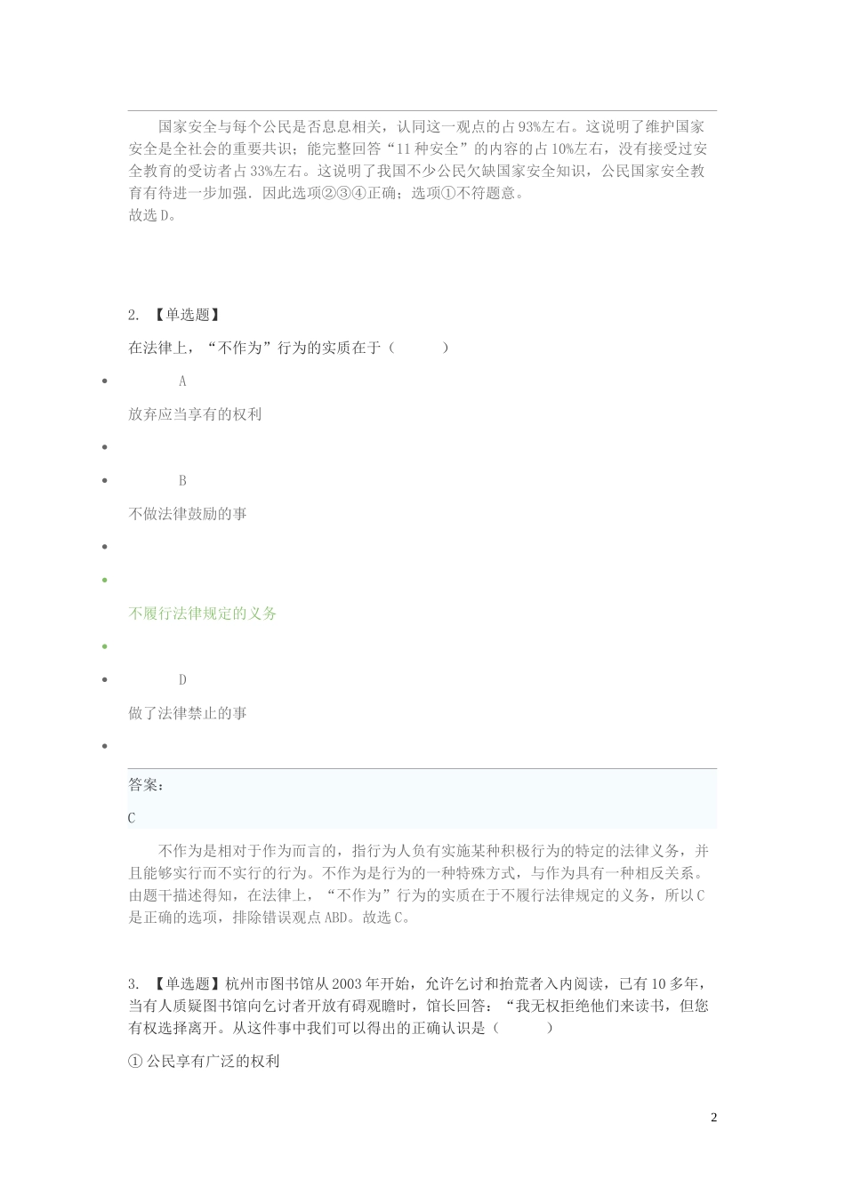 2023学年八年级政治下学期期末考前练习题_选择题提高含解析.doc_第2页