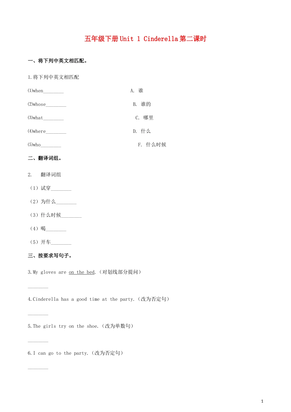 2023学年五年级英语下册Unit1Cinderella第2课时同步练习含解析牛津译林版三起.docx_第1页