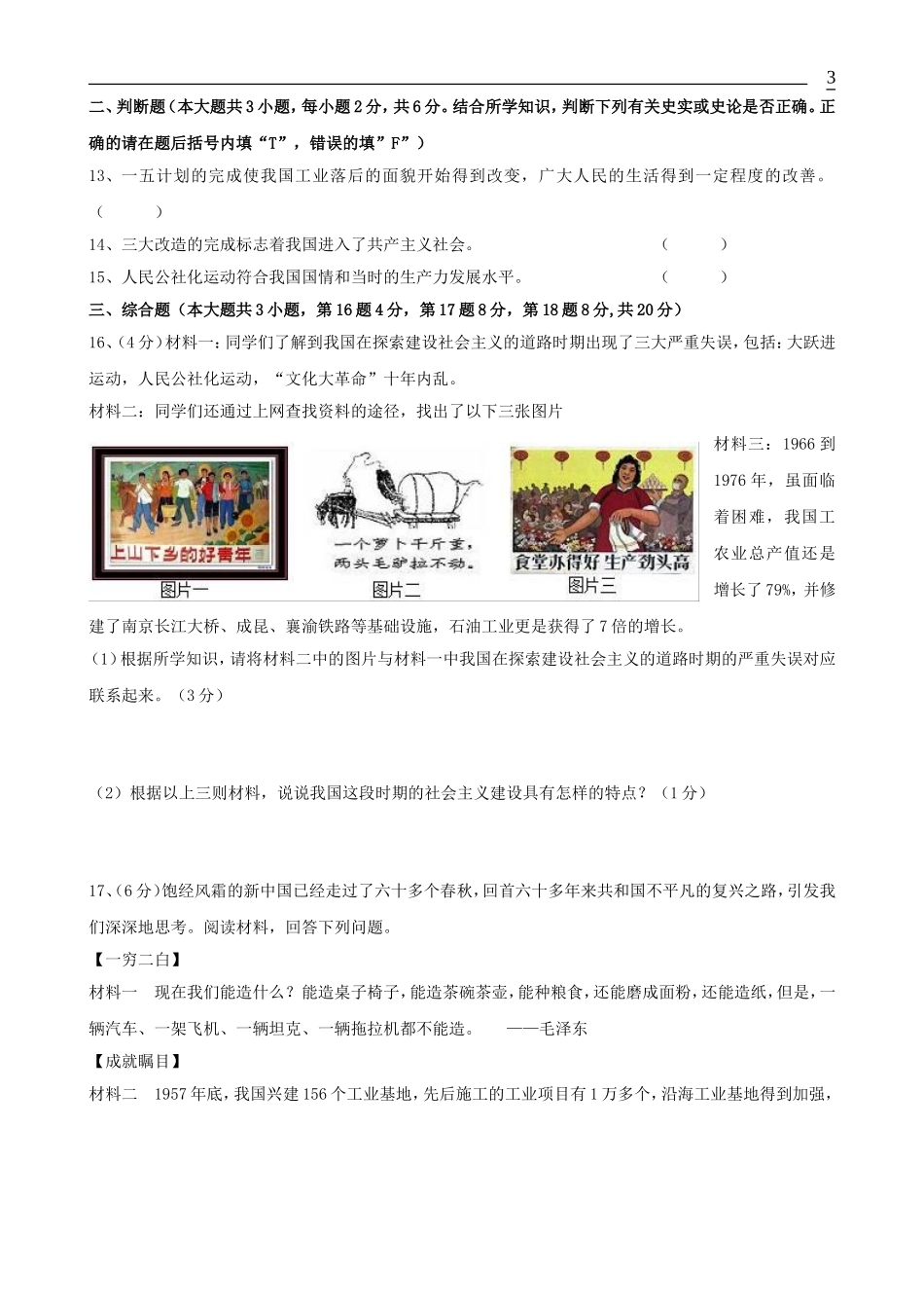 2023学年八年级历史下册第2单元社会主义制度的建立与社会主义建设的探索测试卷含解析（人教版）.doc_第3页