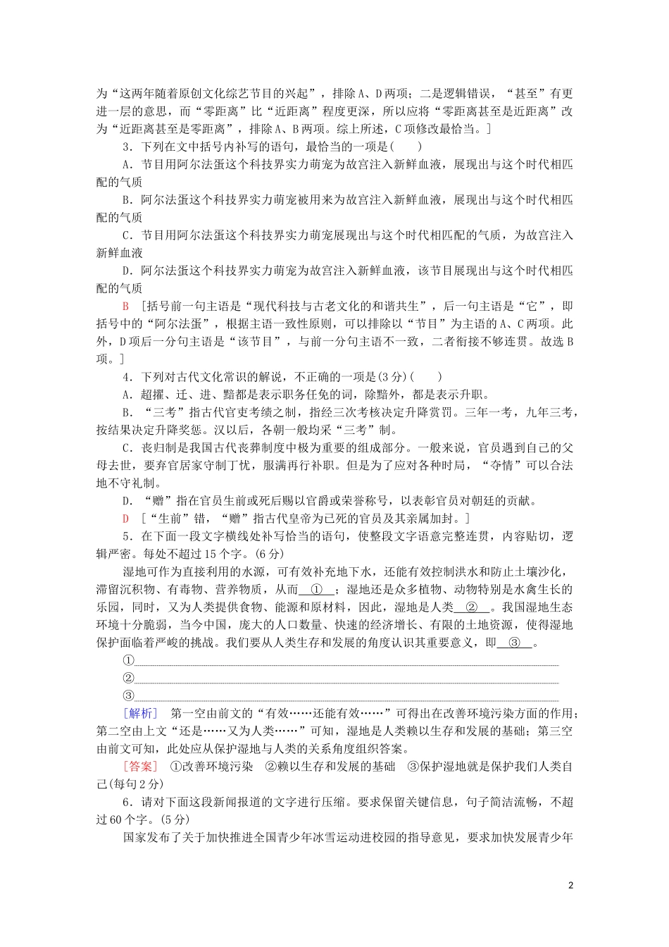2023学年年高中语文二轮复习题型组合滚动练9含解析.doc_第2页
