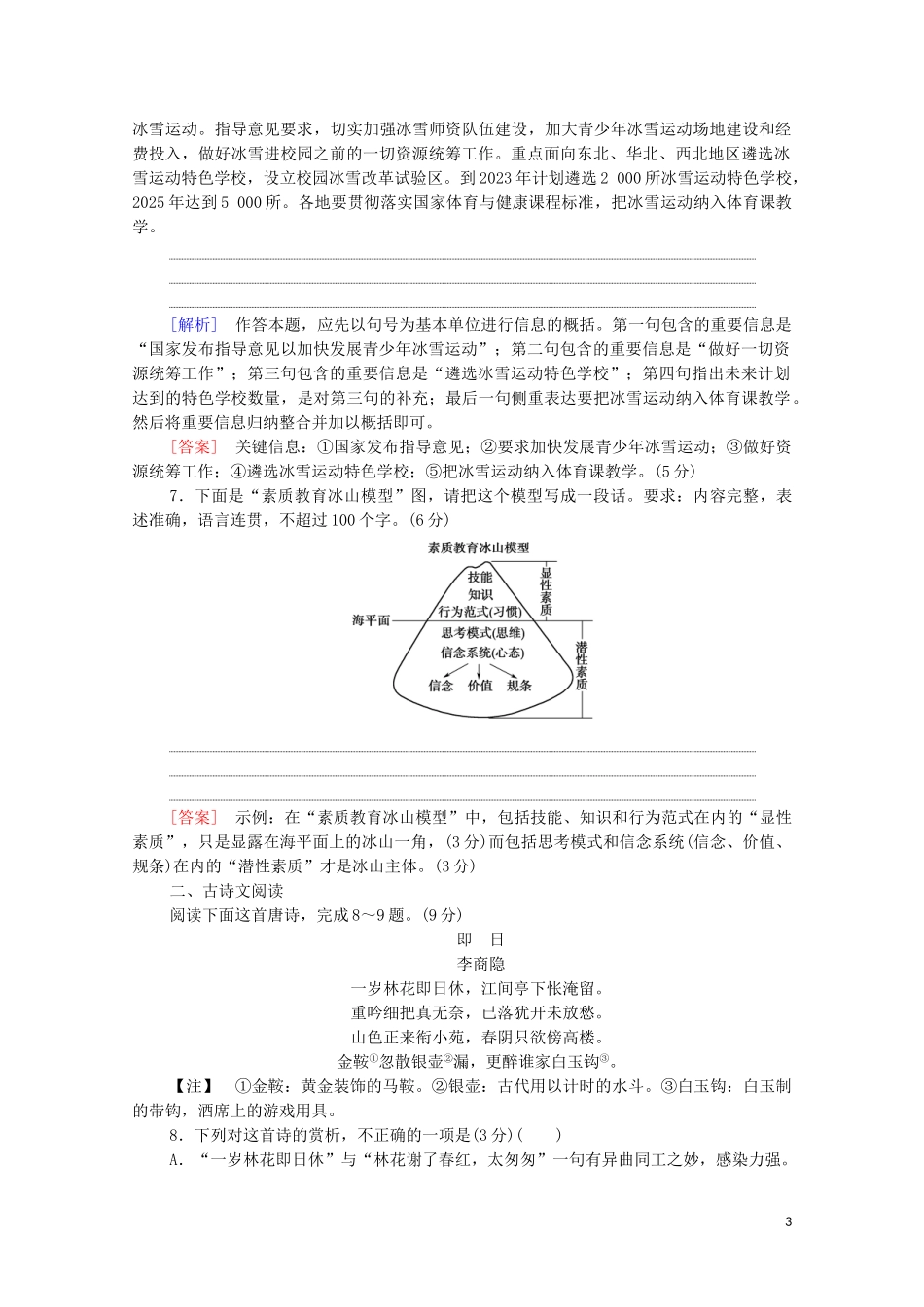 2023学年年高中语文二轮复习题型组合滚动练9含解析.doc_第3页