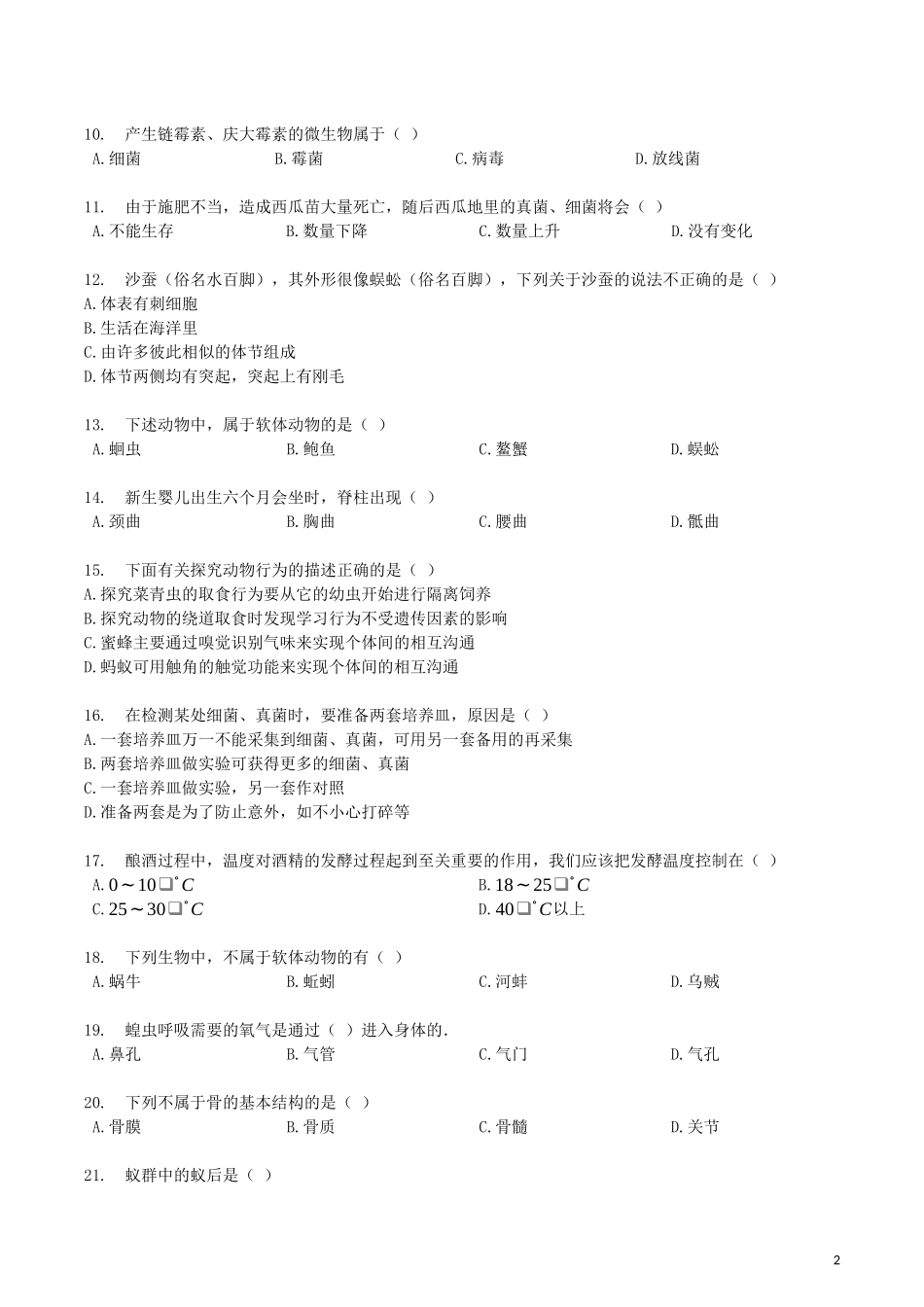 2023学年八年级生物上册第五单元检测卷含解析新版（人教版）.docx_第2页